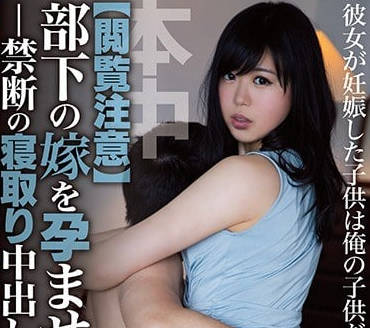 HND-529 部下娇妻被灌醉偷情内射 上司趁夜播种怀孕