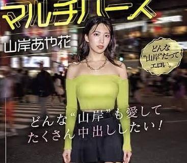 PRED-553 山岸綺花辦公室偷情實錄 野外露出大膽解放激情四射