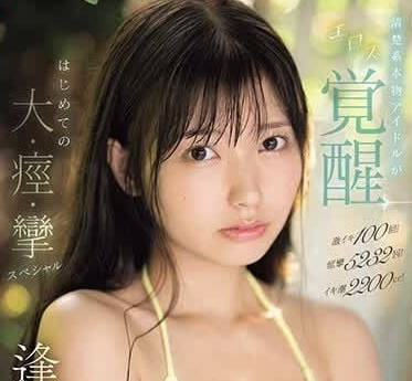 SONE-149 逢沢みゆ百次絕頂實錄！失控潮吹地獄挑戰極限快感