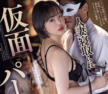 ADN-551 人妻蒙面派對禁忌遊戲 三宮椿淪陷快感漩渦無法自拔