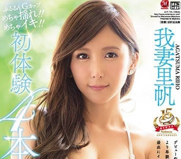 JUY-745 爆乳新人妻裡帆初體驗！4連發極限開發讓你無法抗拒