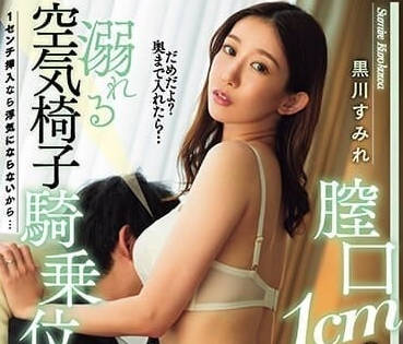 DASS-362 黑川堇空氣騎乘位極致壓迫！窒息級快感讓你無法自拔