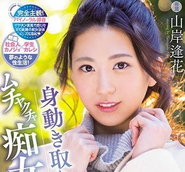 PRED-068 美艳学姐山岸逢花监禁调教 强制高潮羞辱play