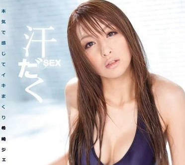 IPTD-576 希崎杰西卡湿身诱惑 激烈交合高潮不断