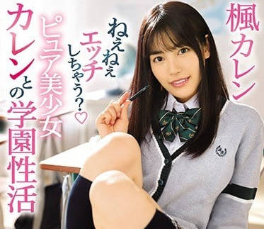IPX-264 楓可憐教室偷歡實錄 清純校花濕身課桌任你擺佈