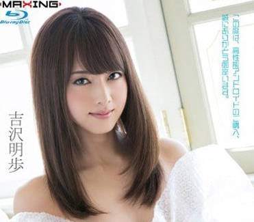 MXBD-205 吉澤明步AI性愛機器人24H侍奉 高潮程式讓你精液歸零