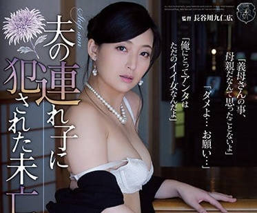 ATID-324 未亡人塔子與養子的禁忌之夜，背德快感讓她無法抗拒