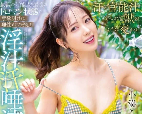 STAR-874 辦公室禁慾日記！小湊四葉壓抑太久終於爆發的激情夜