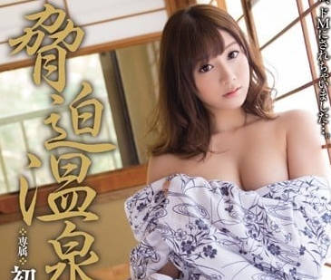 MIDE-254 溫泉旅館的黑暗陷阱！人妻初川南絕望抵抗仍被強制高潮