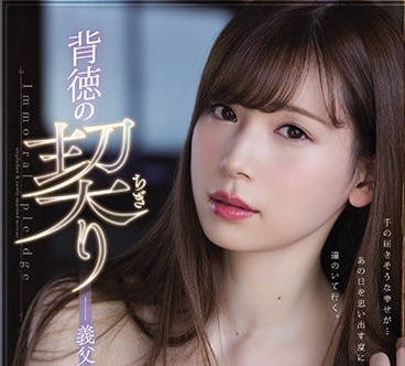 ADN-210 新婚夜被養父強制開發 人妻明里紬的禁忌墮落日記