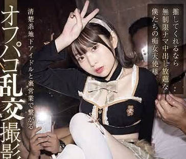 MUKC-056 清純偶像松岡美櫻深夜後台解放！反差淫蕩實錄曝光