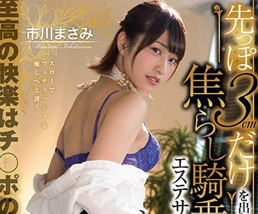 STAR-898 市川雅美淫技全開 舌尖挑逗龜頭到絕頂升天