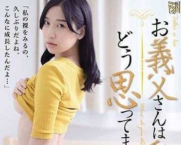 ADN-555 繼父深夜失控！睡衣下的誘惑陷阱 西野繪美主動出擊背德之夜
