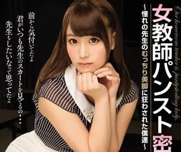 MIDE-302 初川南秘密授課！巨尻教師放課後的誘惑指導
