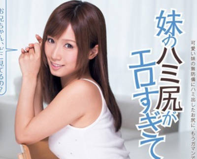 DV-1588 同居表妹巨臀誘惑！主觀視角貼身挑逗日夜纏綿