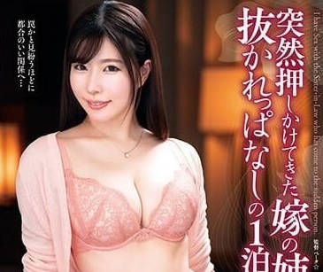 VENX-255 人妻姊姊突襲留宿！趁妹妹不在48小時的禁斷榨取實錄