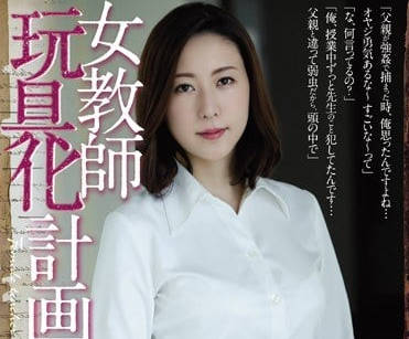 RBD-867 高冷女教師松下紗榮子教室淪陷！被迫調教成專屬玩具的羞恥實錄