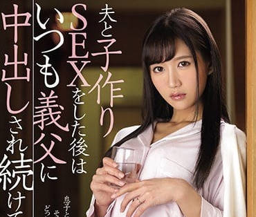 JUY-847 人妻星奈爱被公公趁虚而入连续中出内射