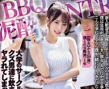 IPZZ-246 烧烤派对醉酒被NTR 桃乃木香奈沦陷人妻