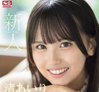 SONE-172 新人渚爱里初登场！清纯反差激烈3P初体验