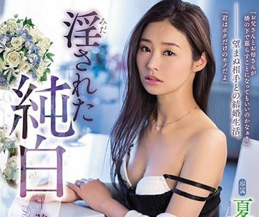 RBD-905 夏目彩春被迫下嫁厭惡對象！婚房夜絕望掙扎竟反殺玩弄老公
