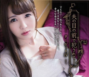 ADN-123 人妻友田彩也香絕望實錄！丈夫眼前被侵犯的屈辱瞬間