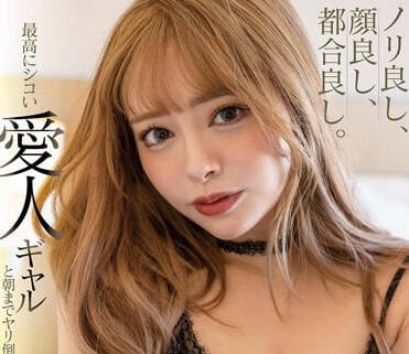 STAR-836 小倉由菜深夜辣妹誘惑！不眠夜激情連發讓你心跳加速