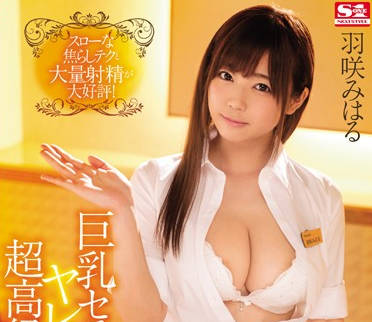 SSNI-118 羽咲美晴頂級沙龍密技 極致放鬆到失控的祕密服務