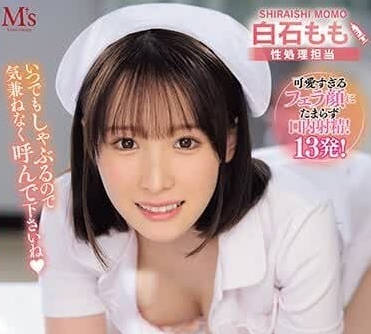 MVSD-599 饥渴护士白石桃口交侍奉吃鸡到腿软