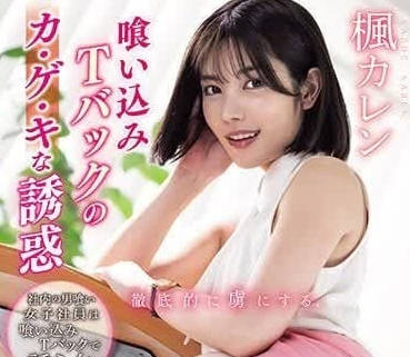 PFES-065 楓花戀OL密著指導！辦公室玻璃窗後的激情教學實錄