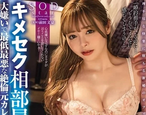 STAR-928 前男友的禁忌報復！厭惡卻失控的背德之夜