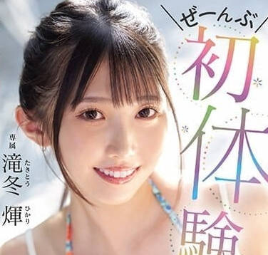 MIDV-648 巨乳OL滝冬ひかり騎乘位狂榨！社長室秘密情慾爆發#職場誘惑