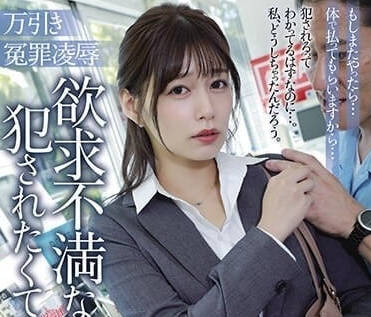 ADN-546 绀野光被诬陷偷窃遭强制搜身惩罚