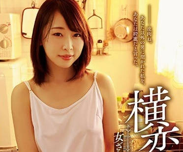ADN-191 人妻深夜慾火難耐 隔壁猛男趁黑突襲征服全紀錄