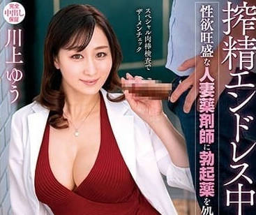 VEC-638 川上優極樂榨精地獄 連續中出到腿軟求饒