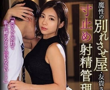 JUQ-626 吉澤由希遭設局報復！前男友的屈辱調教讓她徹底崩潰