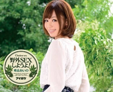 IPZ-296 希志愛野野外偷歡實錄 草叢激情顫慄瞬間全捕捉