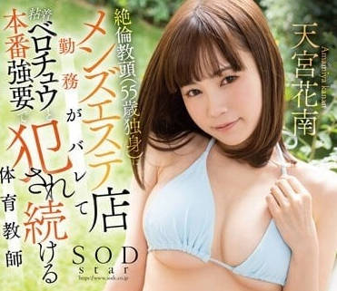 STAR-897 天宮花南泳池濕身誘惑 夏日激情戲碼全開讓你無法抗拒