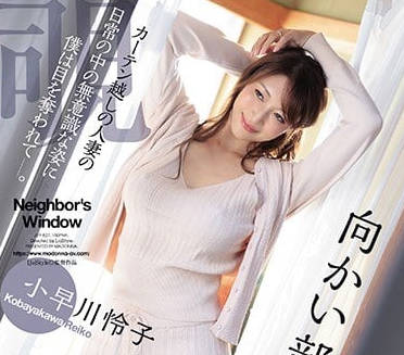 JUY-827 邻居人妻小早川怜子背德诱惑 趁丈夫不在家主动上门求欢