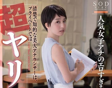 STAR-708 古川伊織主播反差誘惑！辦公室激情解放知性御姐慾望