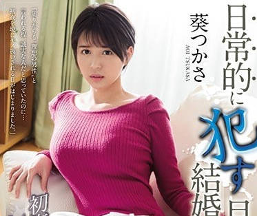 SSNI-474 葵司婚後淪陷！渣男騙婚真相曝光 強制play暗黑調教