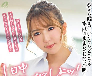 XVSR-753 波多野結衣激情缠绵24小时不停歇