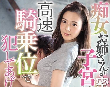 SSNI-477 吉高寧寧痴女實錄 子宮摩擦高潮連發 淫語挑逗極致誘惑