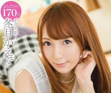 ABP-399 冬月枫与男友激情同居日常 甜蜜爱欲缠绵不休