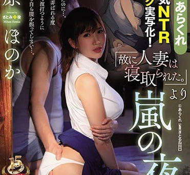 URE-048 暴雨夜禁忌交纏 人妻與公公的背德慾望無法停止