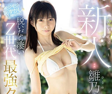 FSDSS-804 雛乃ゆな魔鬼腰身應援戰 騎乘位突襲讓全校瘋狂
