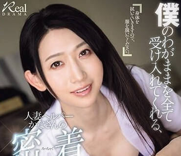 JUQ-549 自私人妻家政妇的背德契约 丈夫不知的深夜特别服务