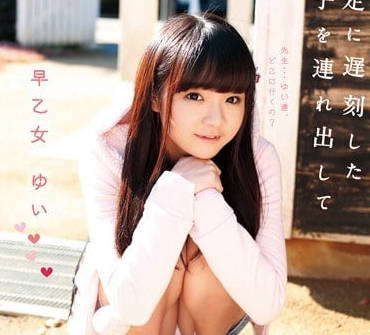 LOL-089 早乙女由依教室偷情！清純學生妹濕身誘惑老師中出內射