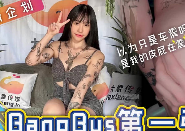 大象號第一彈-秘書皮皮深夜加班誘惑 上司淪陷辦公桌激情纏綿