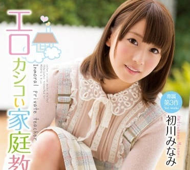 MIDE-099 初川南の誘惑授业～家庭教師と生徒の禁断性交